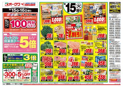 9月15日週中:おもて