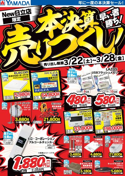 本決算売りつくし!