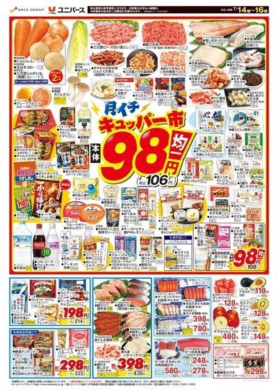 月イチ98市