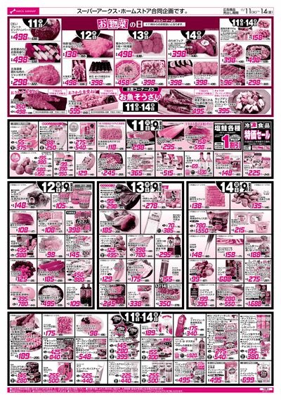 11/11-14 89・48円均一祭/お惣菜の日