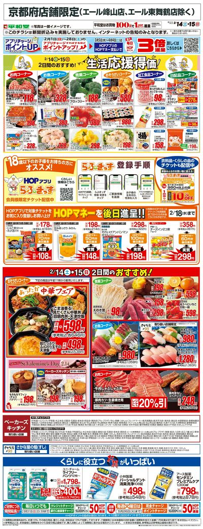 WEB限定 2/14(土)~生活応援得価2日間のおすすめ