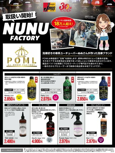 NUNU FACTORY 取り扱い開始!