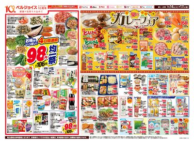 98円均一祭
