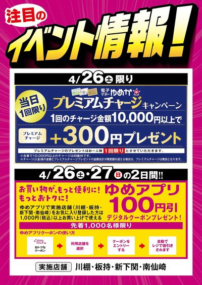 プレミアムチャージキャンペーン