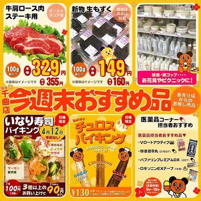 今週末おすすめ商品