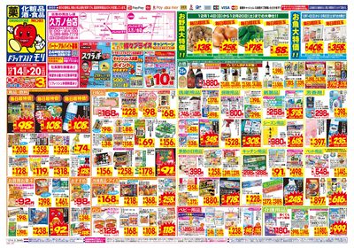 12/14~12/20チラシ オモテ