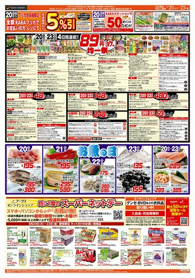 5/20-23 89・48円均一祭/お魚の日