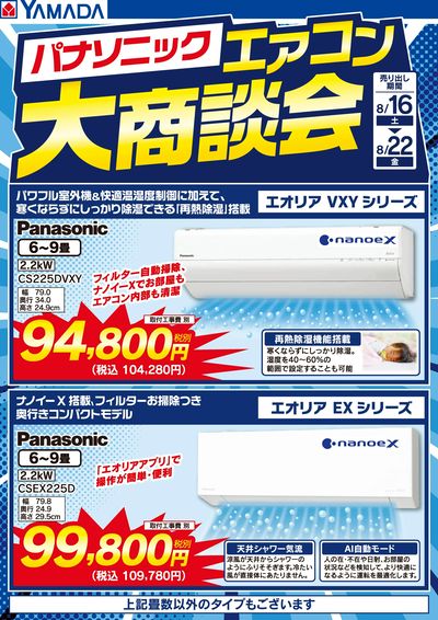k✴︎本日特価品❗️即日発送‼️3シーズン使用！ハイアール エアコン✴︎送料無料❗️ LINEチラシ│LINEでお得なチラシ情報を簡単にチェック