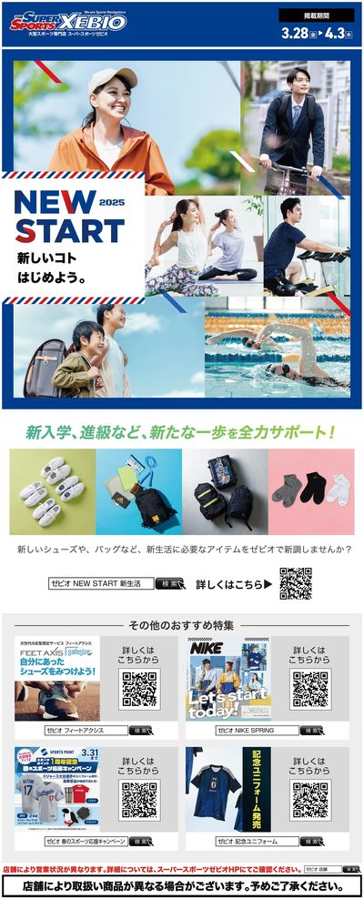 新しいコトはじめよう。新生活応援特集!
