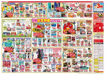 12/3号特大チラシ「日本最大ドラッグストアチェーン誕生記念セール」 ウラ