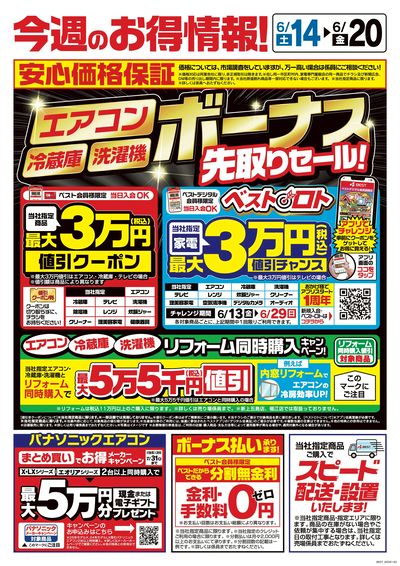 今週のお得情報