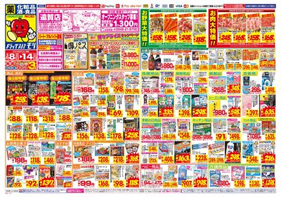 3/8~3/14チラシ オモテ