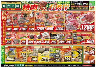 焼肉フェス&秋のお彼岸