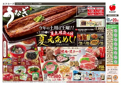 7/17~20 土用丑の日セール_オモテ