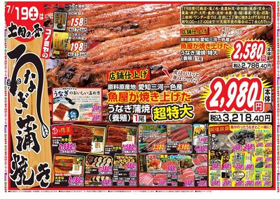 家計応援セール