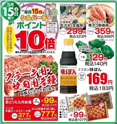 3月15日 日替わり・シルバーデーのご案内