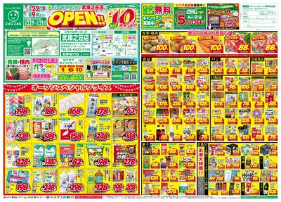 OPEN!!(表)