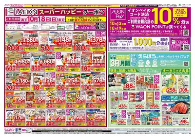 10/17号 えらぼう企画:オモテ