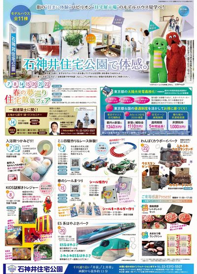 石神井住宅公園 2026年3月ハウジングフェア【1】