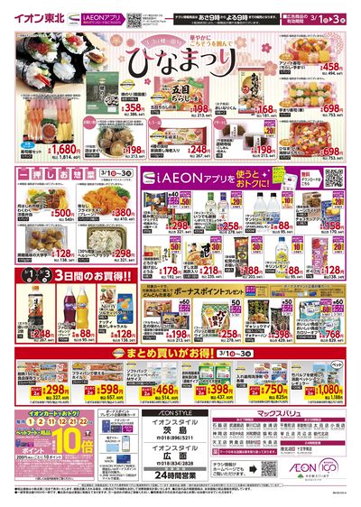 ひなまつり・月はじめ市 ウラ