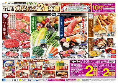 守口店 オープン2周年祭:オモテ