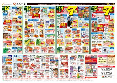 東北うめえもん!