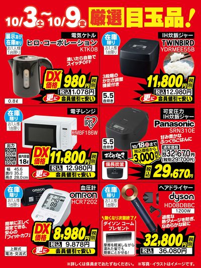 厳選目玉品大放出!