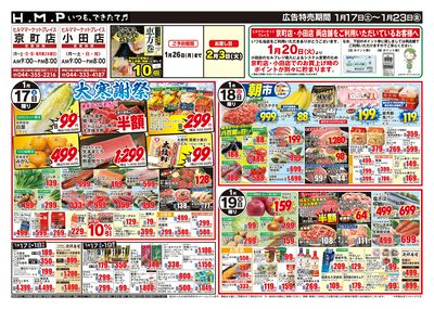 ヒルママーケットプレイス京町小田店1月17日号