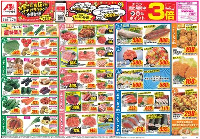 7月1日開始チラシ:表