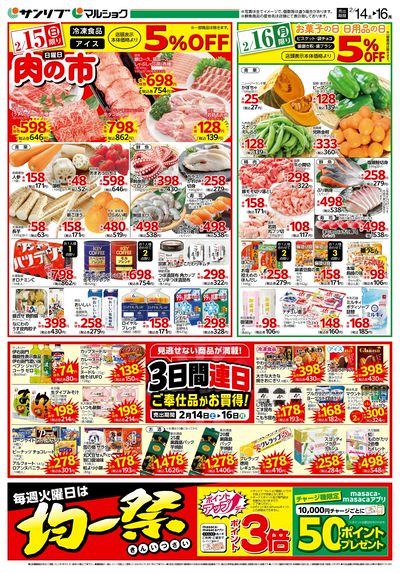 肉の市_3日間連日ご奉仕品がお買得!_裏