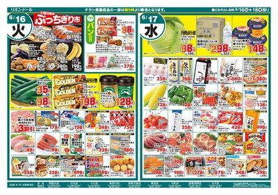 LINEチラシ│LINEでお得なチラシ情報を簡単にチェック