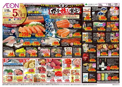5/15号 イオンガチ推し宣言:表面