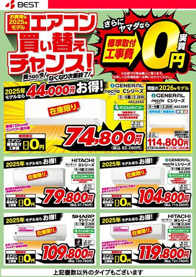 エアコン買い替えチャンス!