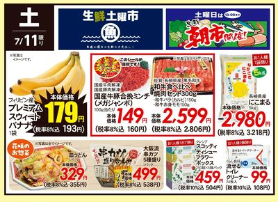 7/11(土)のお得情報