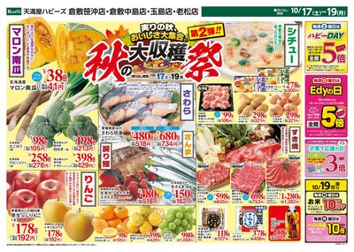 HS 秋の大収穫祭 第2弾 オモテ
