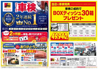 ジェームス車検2年連続オリコンNO.1!