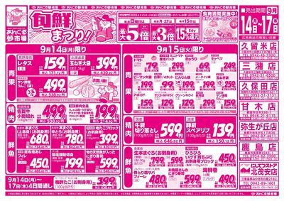 9/14 旬鮮まつり!(表面)