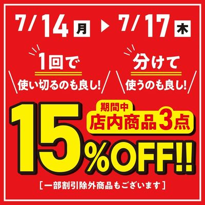 お得な割引クーポン配信中!