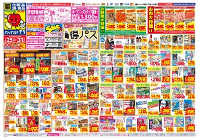 1/25~1/31チラシ オモテ