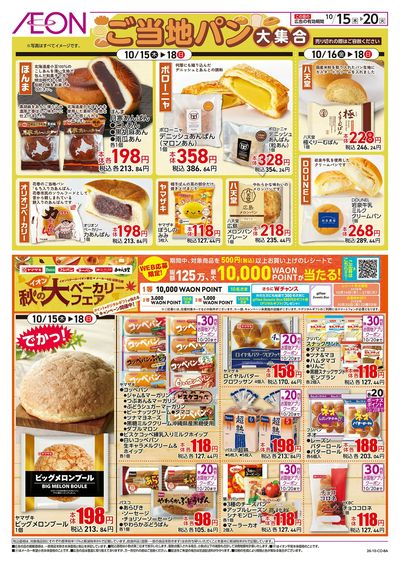 10/14号 ベーカリーフェア