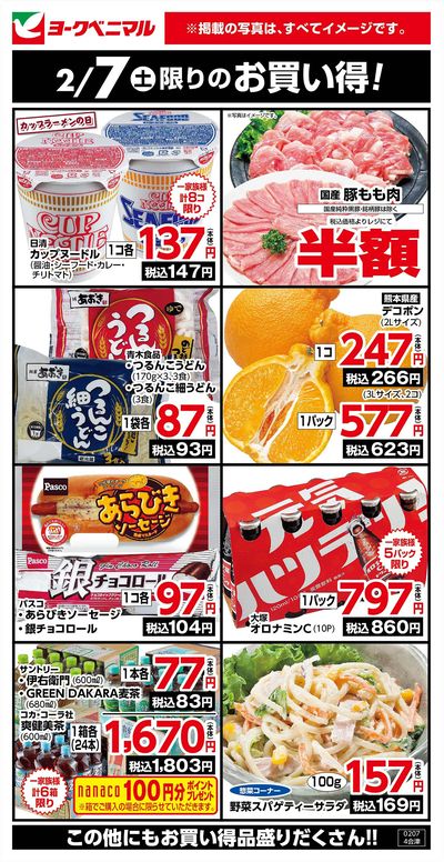 2/7限りのお買い得!