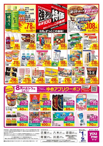 8/1号 月間チラシ ウラ