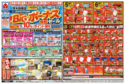 BIGボーナス特別セール(おもて)