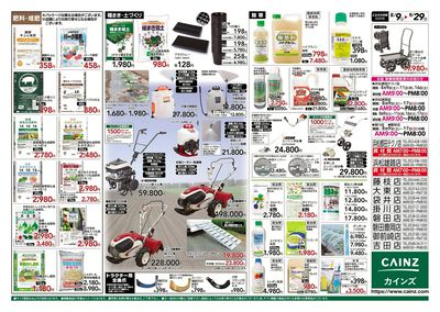 秋の収穫用品特集 裏