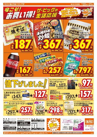 5/20週中チラシ(オモテ)
