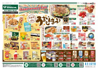 9/23号チラシ:オモテ