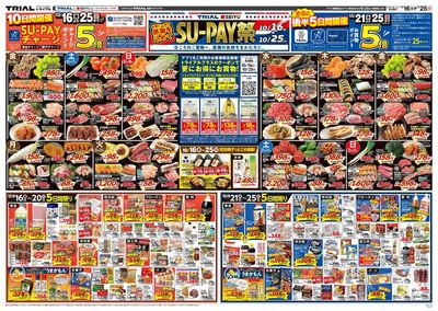 メガセンタートライアル 善通寺店_表