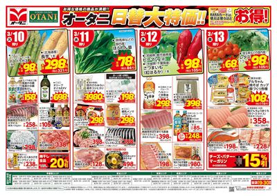 オータニ日替大特価!!