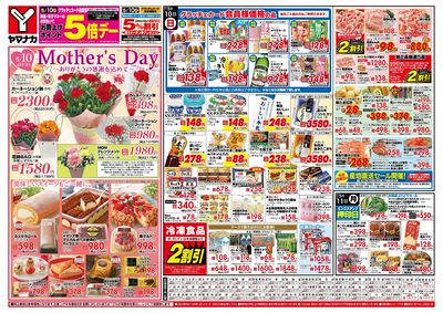 5/10-11 日替りご奉仕