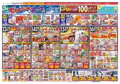 3/13号 オモテ